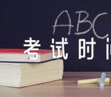 2023年海南专升本招生考试时间锦集三篇