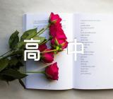 清明节高中生写的作文【八篇】