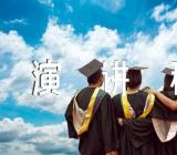 如何写五四青年节演讲稿精选七篇