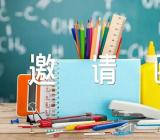 2023年元旦晚会邀请函【汇编三篇】