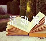 光棍节活动策划方案怎么写精选五篇