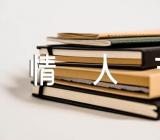 七夕情人节活动方案万能【四篇】