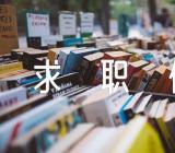 材料专业求职自荐信材料专业求职信