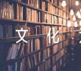 中学生以传统文化为话题作文范文(精选七篇)