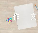 快乐的暑假作文400字精选八篇