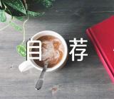 铁路专业自荐信集合9篇