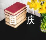 国庆节假期初中作文【3篇】