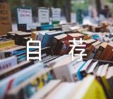 求职信自荐信1500字实用集合5篇