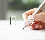 2023年应届生自荐信500字大专护理应届生自荐信【6篇】