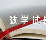 中考数学试题附答案