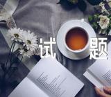 中考英语试题范文(精选3篇)