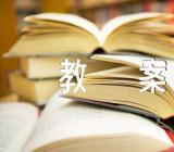 过滤和结晶初中化学教案及反思集合2篇