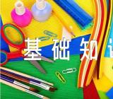 做文秘的基础知识精选3篇