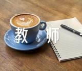 赞美教师节节日作文学生精选6篇