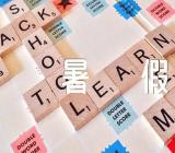 写暑假作文快乐暑假生活小作文(通用8篇)