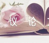 以幸福为话题的议论文题目自拟四篇