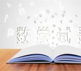 三年级上册的数学试题【汇编三篇】