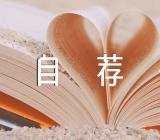 高考综评自荐信范文(精选5篇)