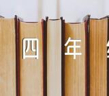 人音版四年级下册音乐教案(锦集4篇)