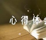 毛泽东实践论的心得体会精选5篇