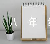 人教版八年级下册语文教案全集部编人教版八年级下册语文教案优质范文汇总四篇