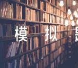 辽宁公务员数学运算模拟题附答案范文(通用3篇)