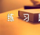 江西公务员行测逻辑判断练习题及答案范文(精选3篇)