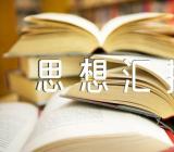 香港回归25周年系列讲话精神思想汇报(锦集4篇)