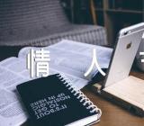 520情人节的过节方式(锦集4篇)