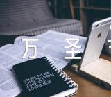 万圣节方案特色精选九篇