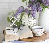 父亲节的句子93句精选三篇