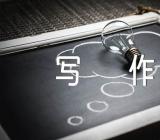 文秘写作精选4篇