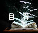 [精]音乐专业自荐信【汇编四篇】