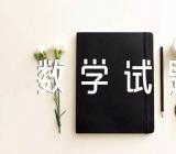 三年级上册的数学试题【3篇】