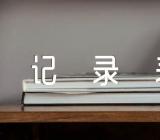 中秋节主题班会记录表【三篇】