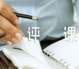 小学道德与法治的评课稿范文汇总五篇