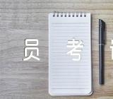 山西公务员考试基础常识习题答案解析锦集二篇