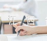 2023年江西高考成绩查询入口网站江西省教育考试院汇编2篇