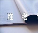 2023年广东清远高考准考证打印入口6月3日起开通