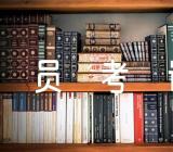 海南公务员考试常识习题解析(锦集2篇)