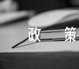 青海高考加分2023政策及项目范文三篇