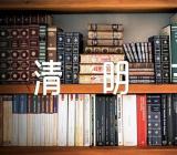 清明节祭祖有什么感想范文(精选四篇)