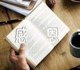 感恩节活动宣传推文精选四篇