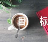 世界卫生日设立目标(锦集3篇)