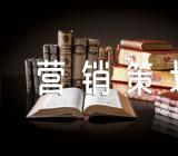 圣诞节的营销策划书(合集三篇)