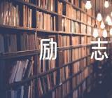 光棍节力求表白成功的励志文案五十七条范文(通用3篇)