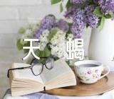 十二星座天蝎座性格脾气范文三篇