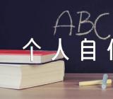 关于发展对象个人自传【三篇】