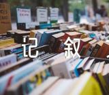 记叙文高考满分作文集合3篇