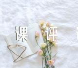 道德与法治课评课稿精选6篇